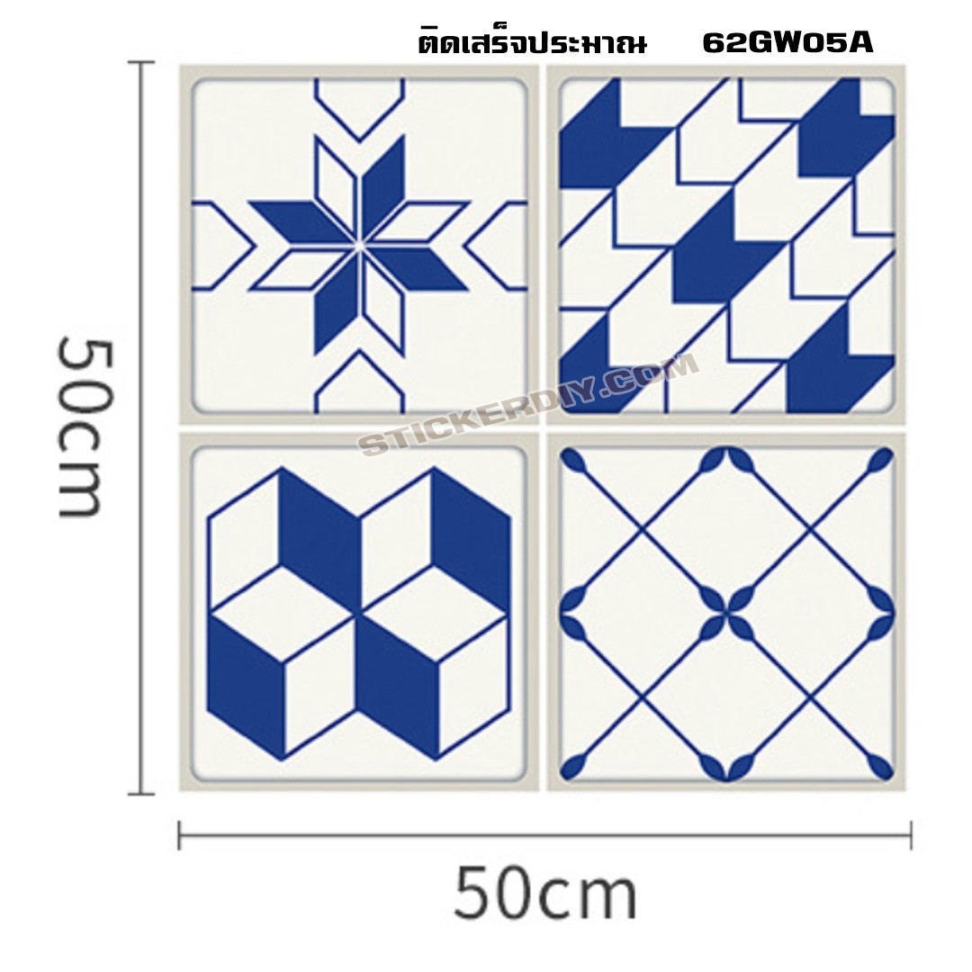 Wall Sticker สติ๊กเกอร์กระเบื้องโบราณ GW05A (กว้าง50cm.xสูง50cm.)