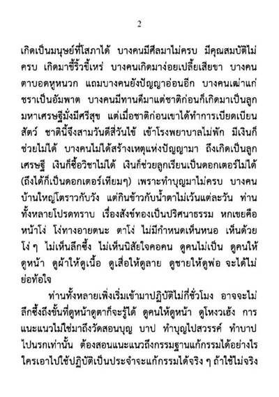 แก้กรรม ให้ได้ผลด้วยการสวดมนต์ภาวนา รหัส MB10