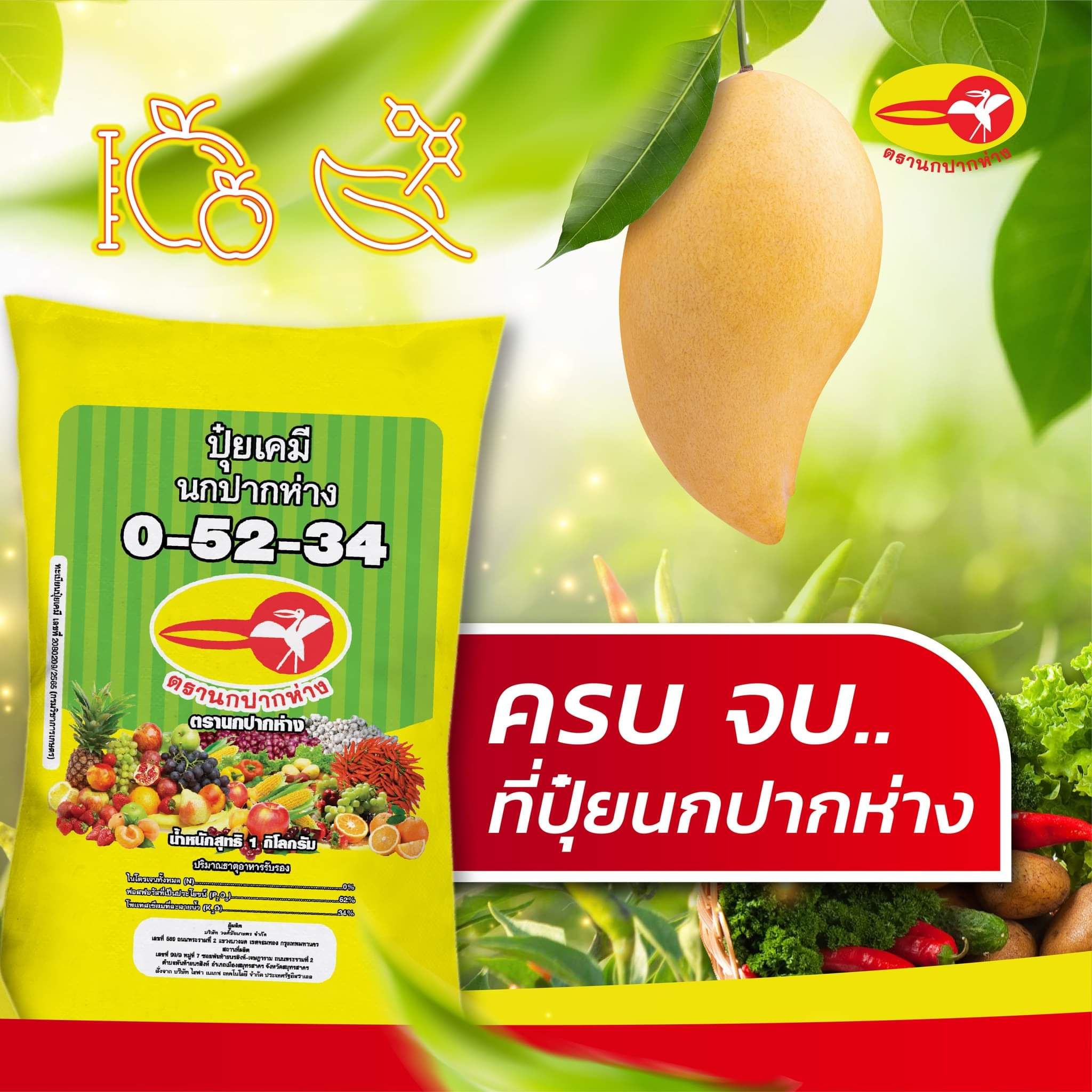 KH2PO4 Monopotassium phosphate MKP ปุ๋ยเกล็ด นกปากห่าง Rampatec 0-52-34 บรรจุ 1 กิโลกรัม