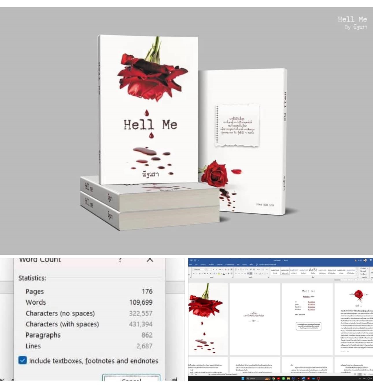 Hell me / ณัฐณรา (ทำมือ ใหม่ แถมฟรีปกพลาสติกใส)