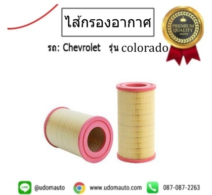 ไส้กรองอากาศ CHEVROLET COLORADO 2.5 - 2.8 /WIX