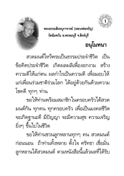 ยอดบทสวดมนต์ แห่งความสุข ความเจริญ รหัส MB28