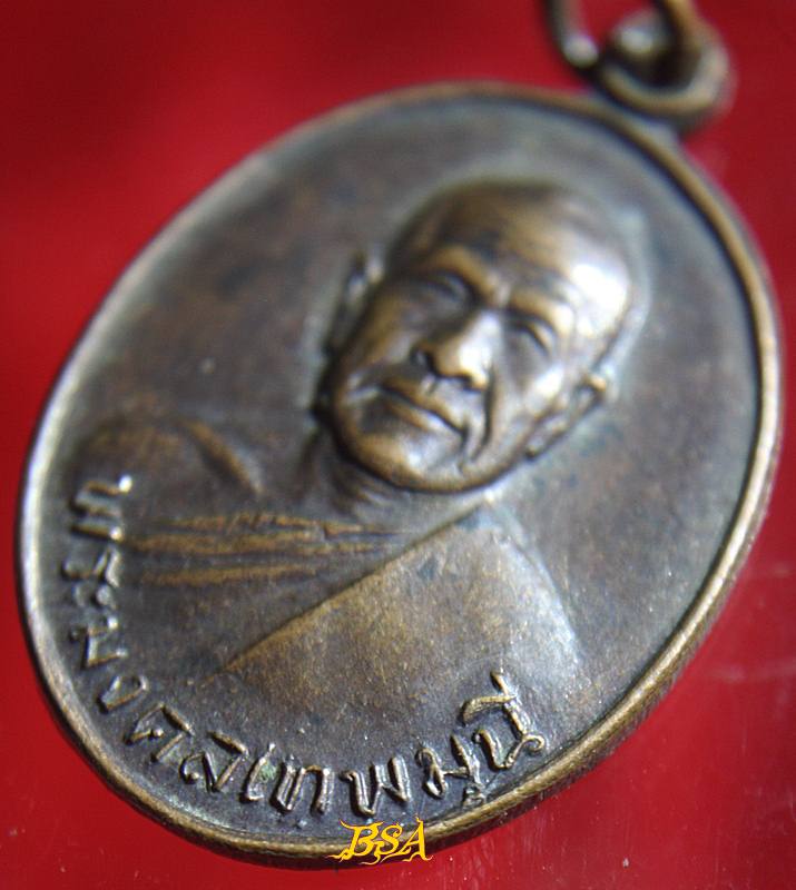 เหรียญหลวงพ่อสด วัดปากน้ำ พ.ศ. 2527 (รุ่น100 ปี)