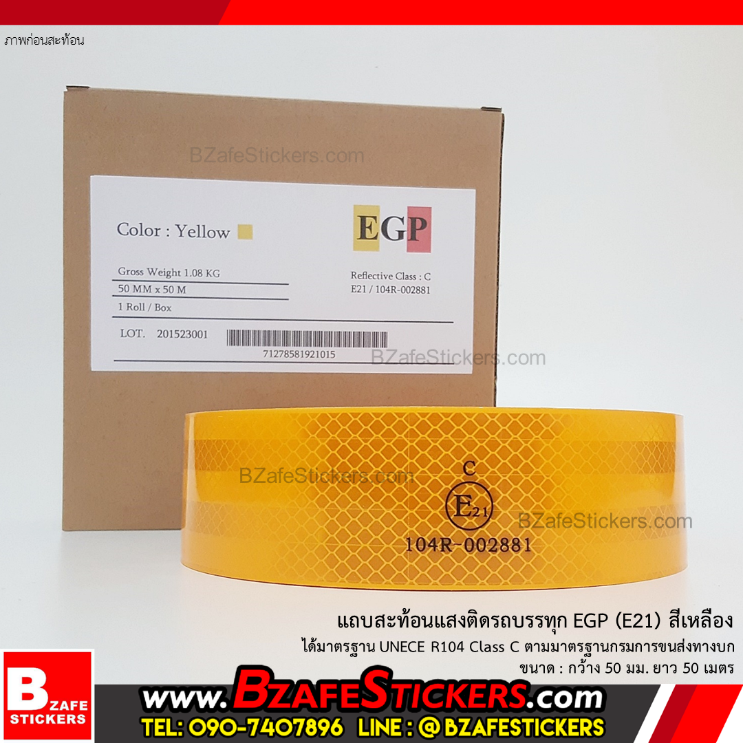 แถบสติ๊กเกอร์สะท้อนแสงสีเหลือง EGP E21 (UNECE R104) กว้าง 50 มม. x ยาว 50 ม.