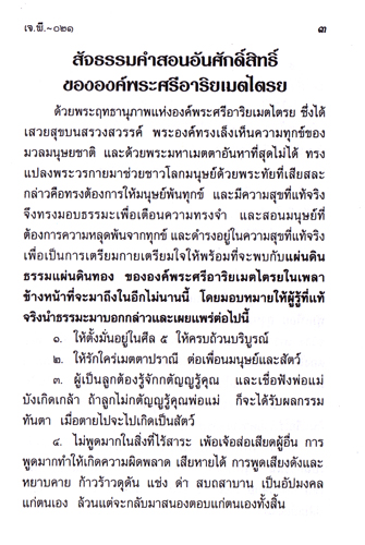 อินตก - เทพทำนาย รหัส JP-21 เล่มละ 22-27 บาท