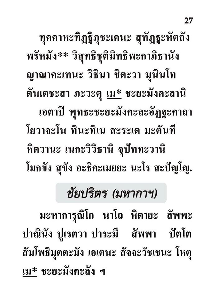 บทสวดมนต์ บุญที่เกิดจากการแจกหนังสือธรรมะ ( เล่มเล็ก ) รหัส MB2