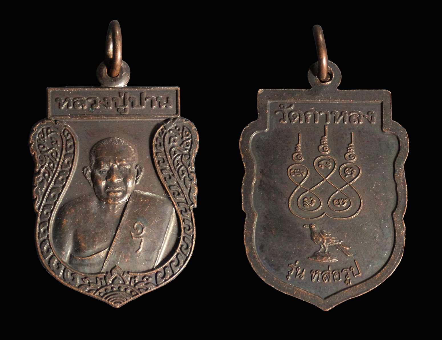 เหรียญหลวงปู่ปาน วัดกาหลง จ.สมุทรปราการ