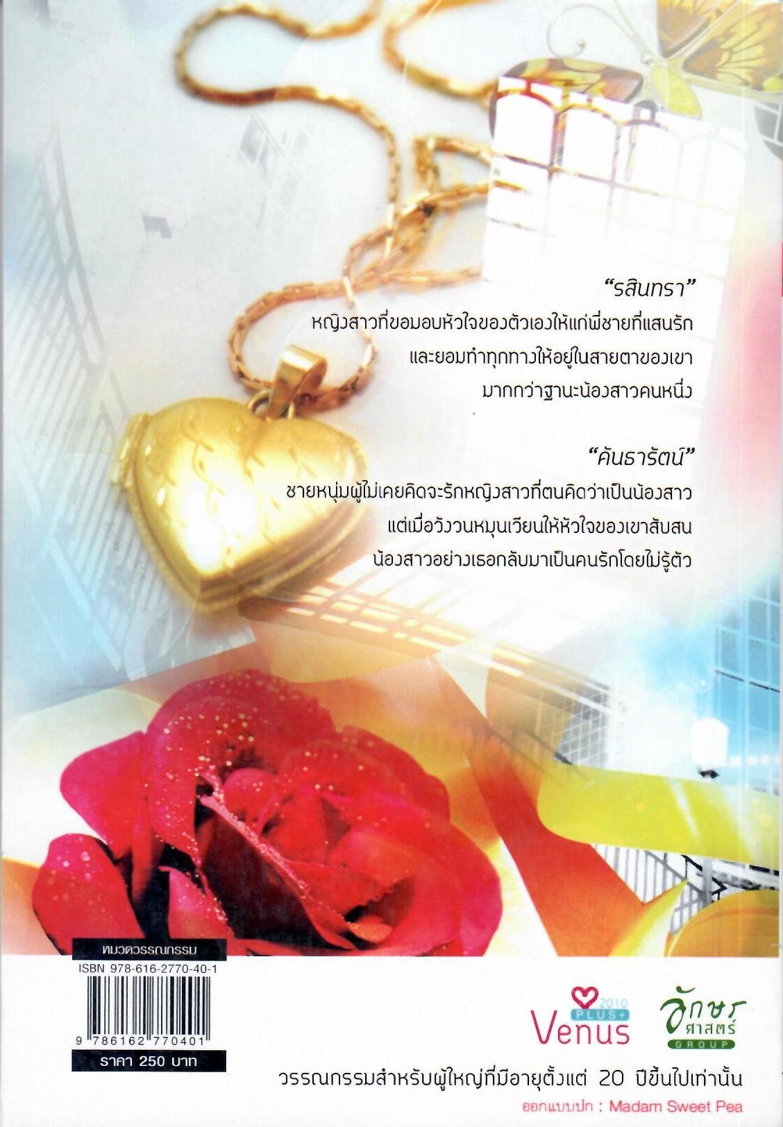 วังวนอสูร / รมณ์ธีรา (ใหม่)