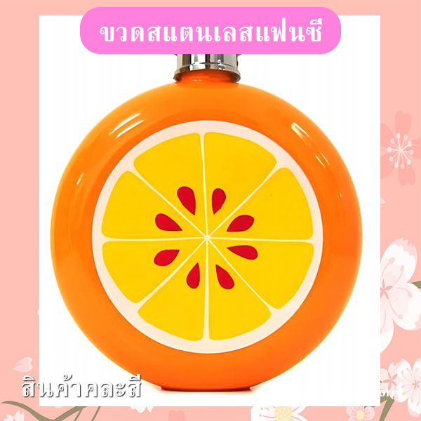ขวดสแตนเลสแฟนซี รหัส GIF-15