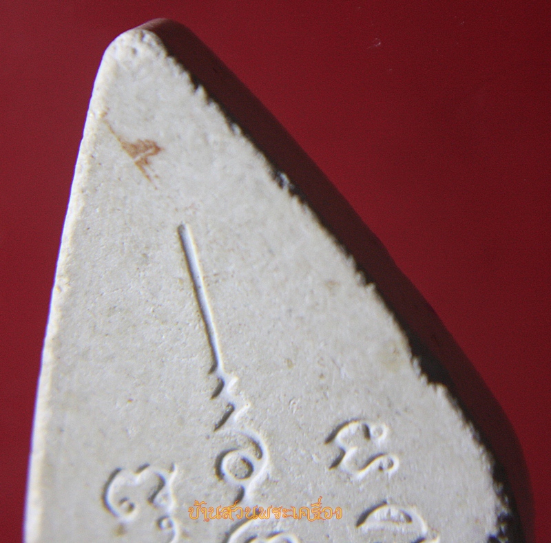 พระกลีบบัว หยดน้ำ หลังยันต์เฑาะว์ เนื้อผง