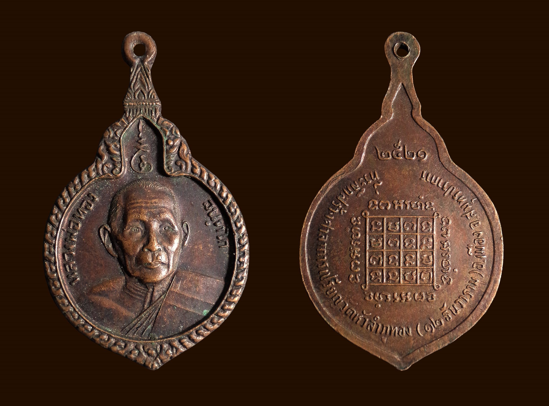 เหรียญหลวงพ่อทอง วัดหัวลำภูทอง จ.สมุทรปราการ ปี 2521