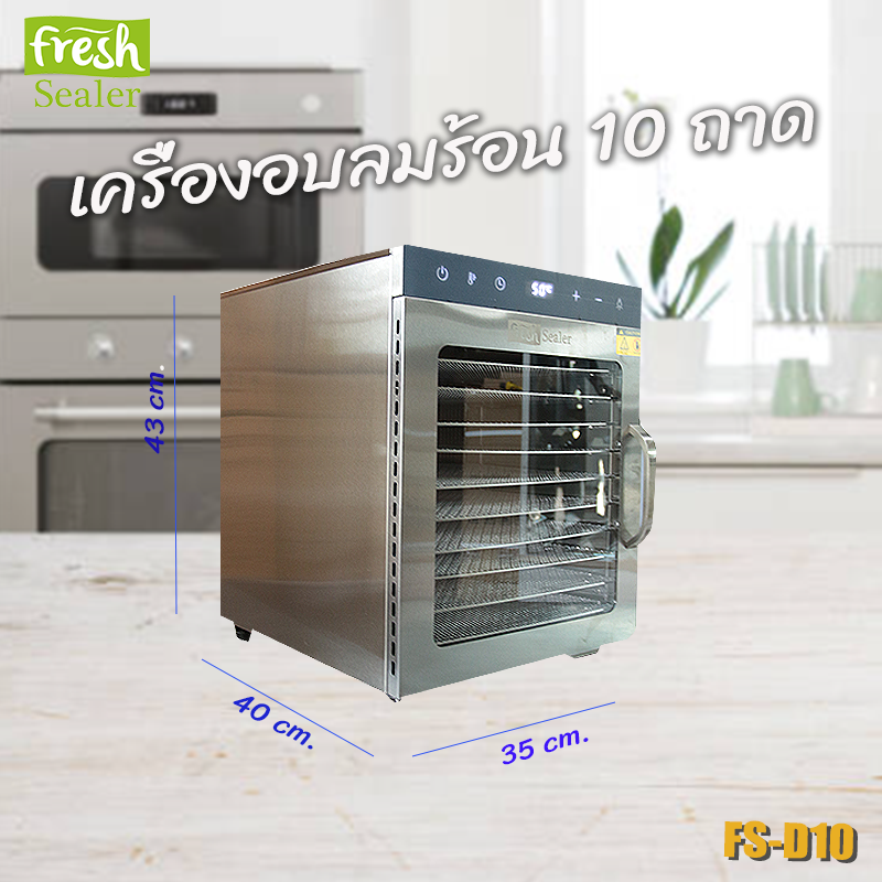 เครื่องอบลมร้อน Fresh Sealer แบบ 10 ถาด รุ่น FS-D10 เครื่องอบแห้ง