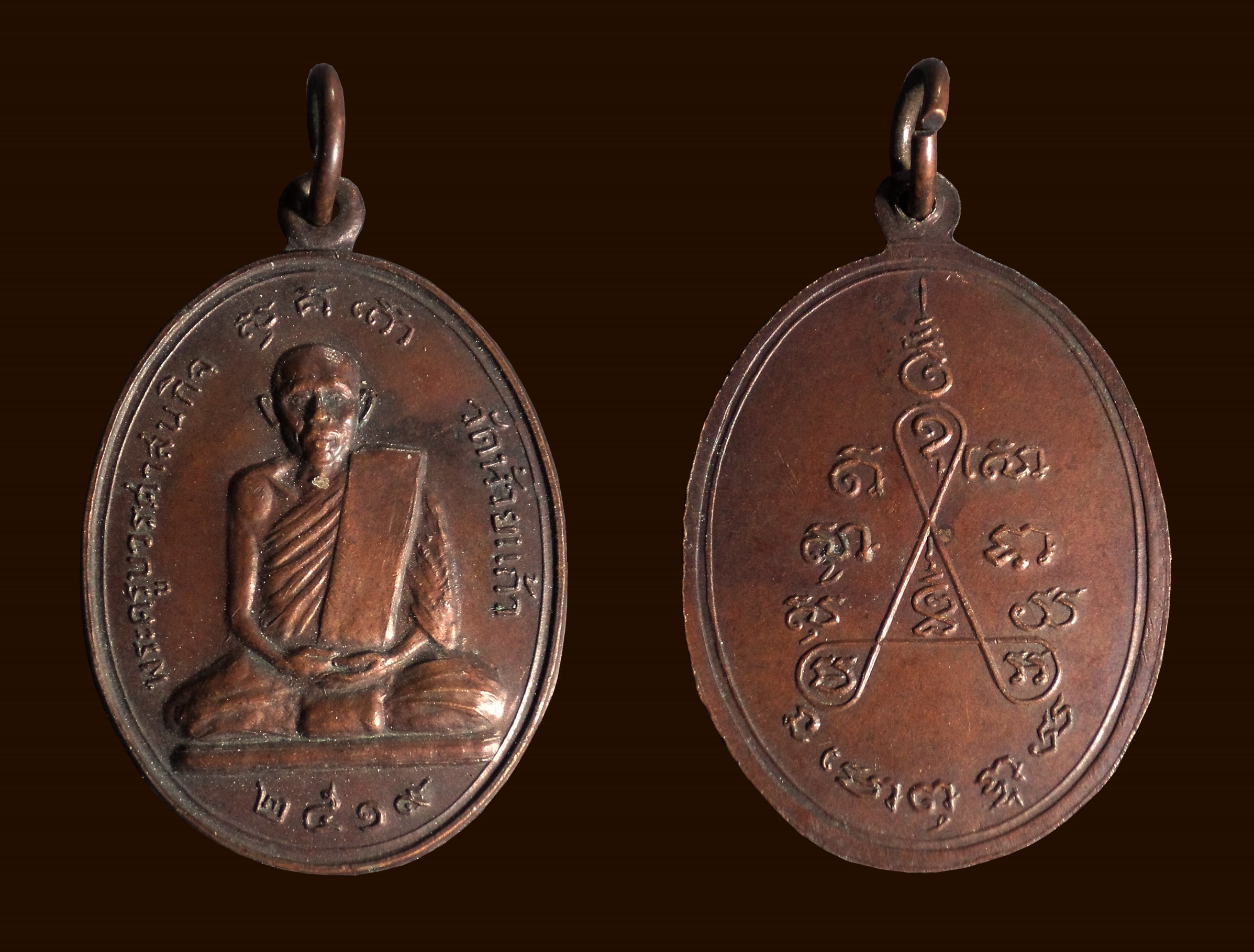 เหรียญพระครูบวรศาสนกิจ วัดห้วยแก้ว จ.พิษณุโลก ปี 2519