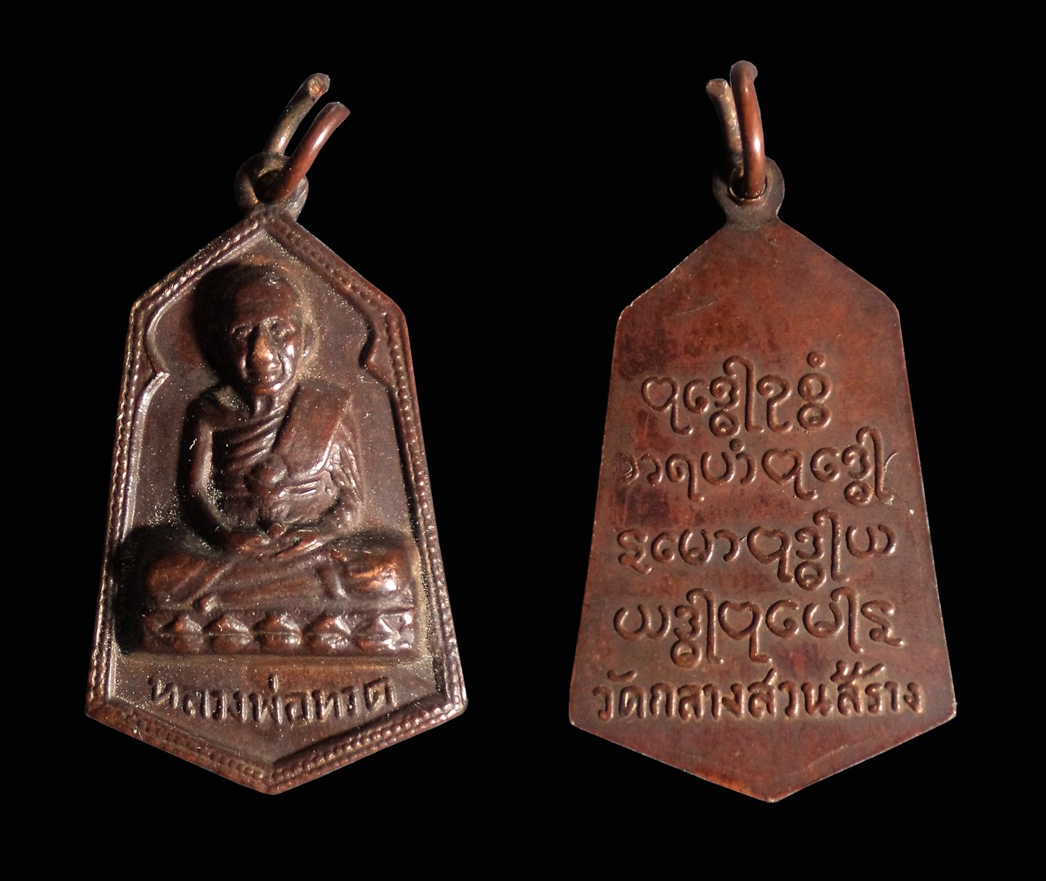 เหรียญหลวงพ่อทวดหกเหลี่ยม วัดกลางสวน จ.สมุทรปราการ ปี2506