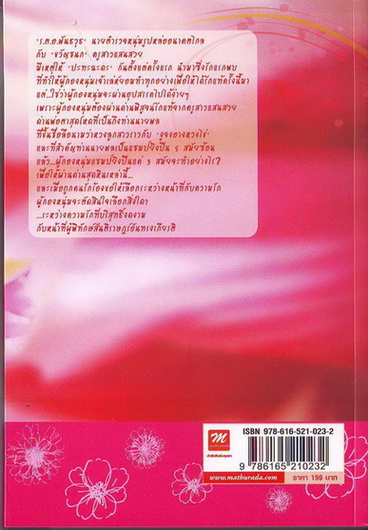 บ่วงรัก...ร้อยเล่ห์ / โชกุนา(ใหม่)