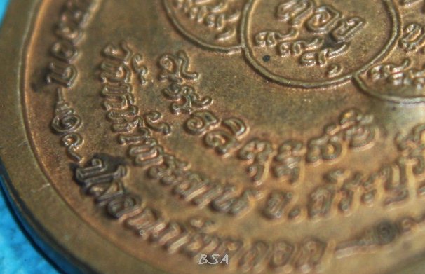 เหรียญหลวงพ่อสมศรี ปริสุทโธ ครบรอบ73ปี วัดหน้าพระลาน