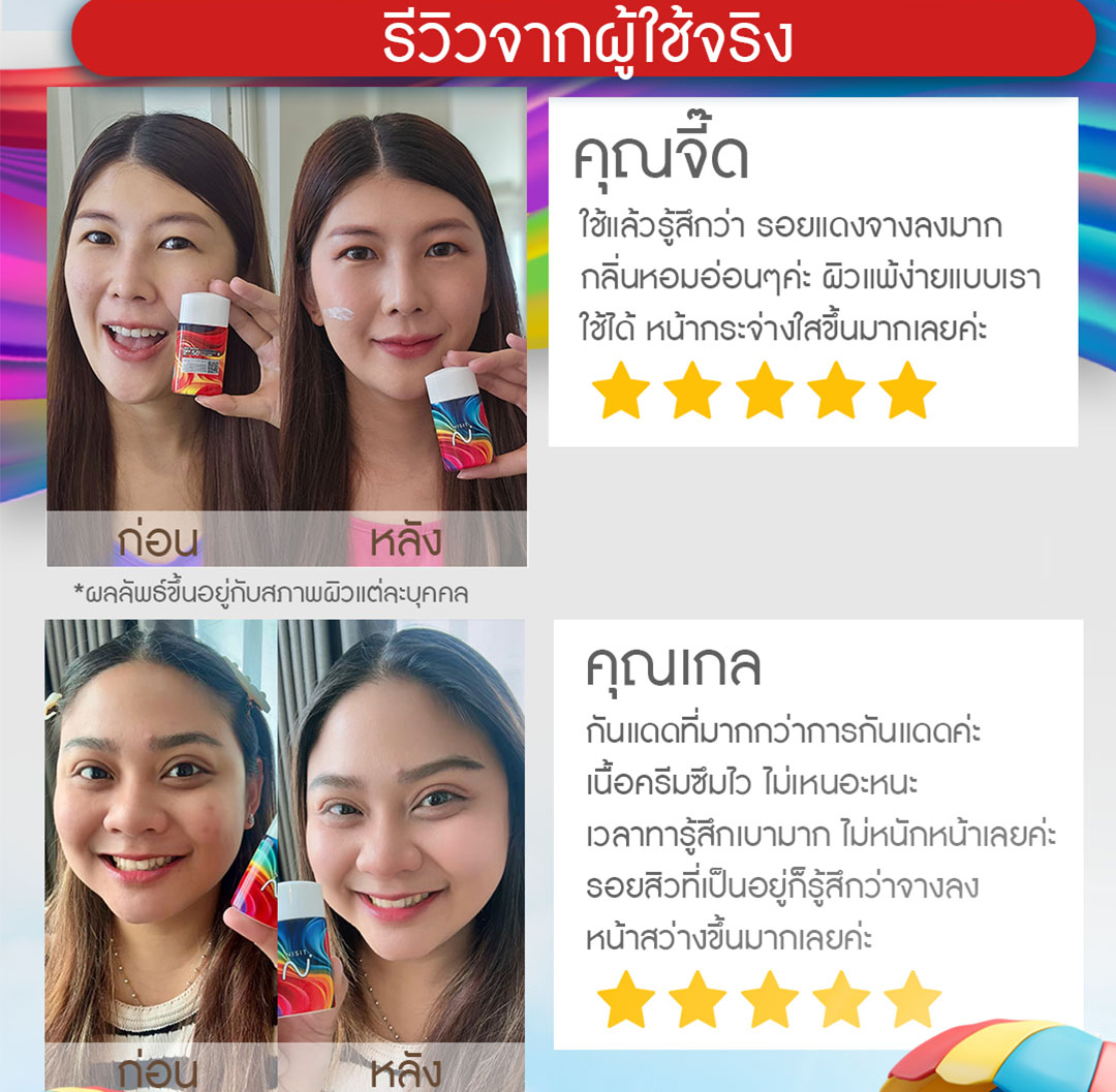 นิสิตกันแดด สูตรใหม่ [5 ขวด] กันแดด เลือนฝ้า ปกป้องผิว ฟื้นฟู บำรุงจบในตัวเดียว ด้วย SPF50+ PA++++