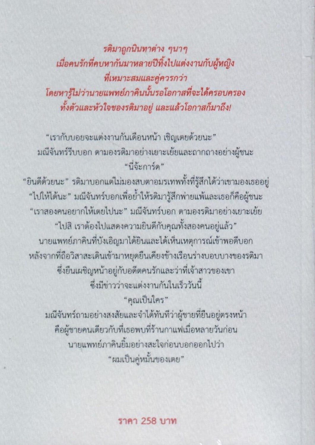ซ้อนรักลวงใจ (NC18+) / มักเน่ (ทำมือ ใหม่ แถมฟรีปกพลาสติกใส)