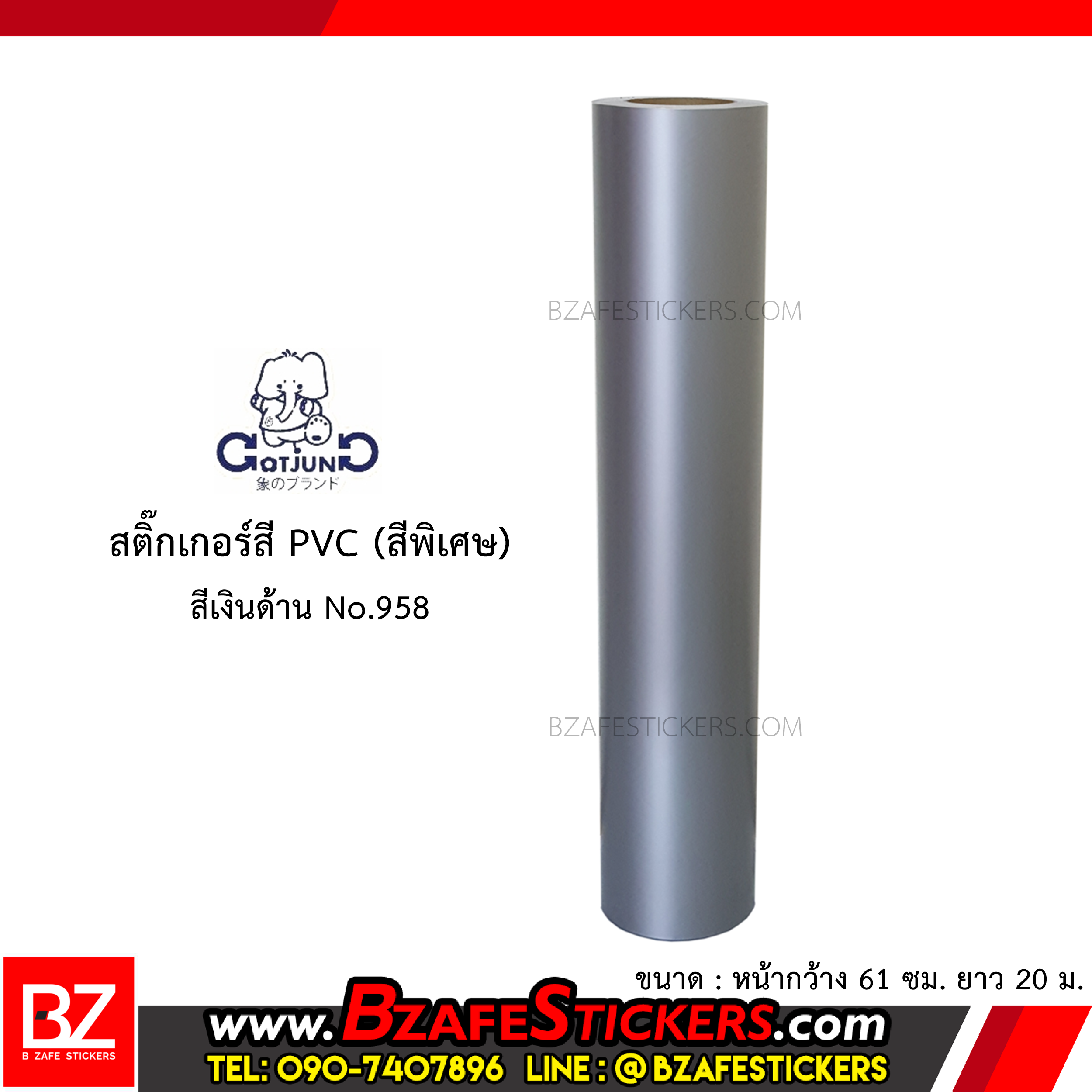 สติ๊กเกอร์สี PVC (สีพิเศษ) Gotjung สีืเงินด้าน No.958
