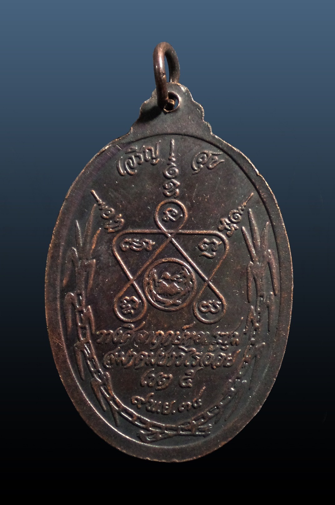 เหรียญเจริญสุข สมาคมชาวไร่อ้อย หลวงปู่บุดดา วัดกลางชูศรีฯ สิงห์บุรี ปี2534