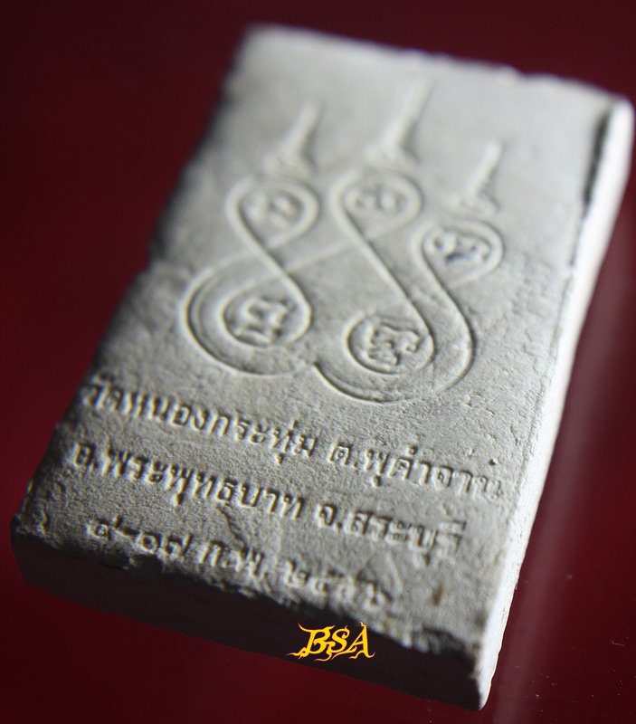 พระสมเด็จ วัดหนองกระทุ่ม อ.พระพุทธบาท จ.สระบุรี