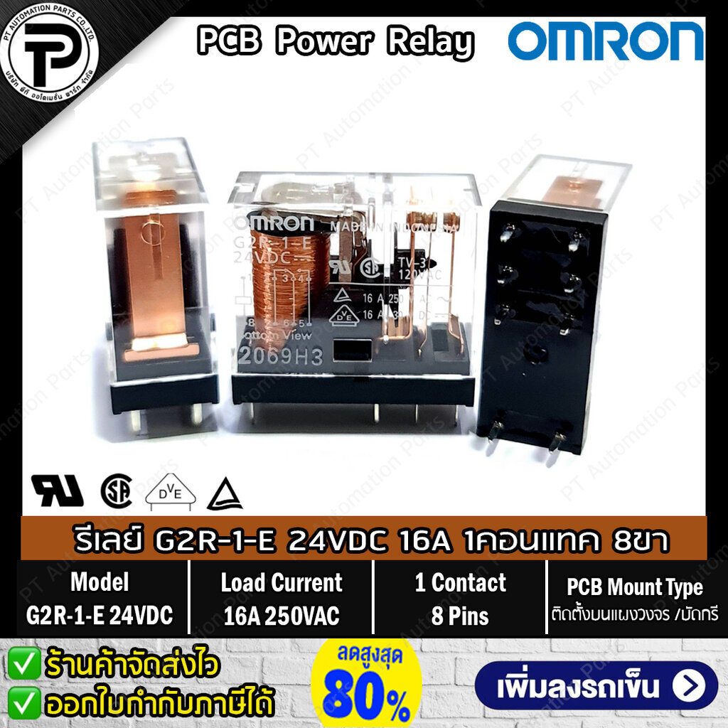 รีเลย์ ออมรอน OMRON G2R-2 PCB Power Relay 24VDC 5A DPDT 2คอนแทค 8ขา ติดตั้งบนแผงวงจรหรือนำไปบัดกรี