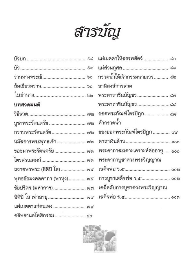 มหัศจรรย์สมุนไพรไทย บทสวดมนต์ศักดิ์สิทธิ์ ( ฉบับพิเศษ ) รหัส MB18