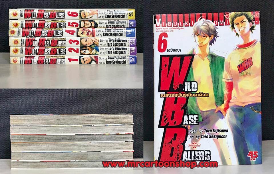 Wild Base Ballers เบสบอลพันธุ์เลือดเดือด 1-6 จบ
