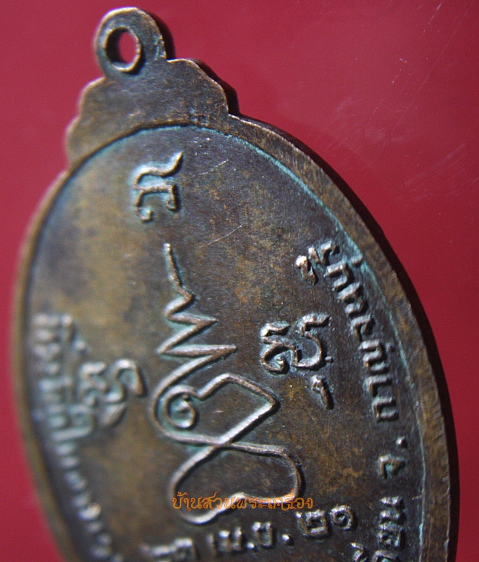 สมเด็จพระมหาวีรวงศ์ วัดวังตะเคียน ปี21 กาญจนบุรี