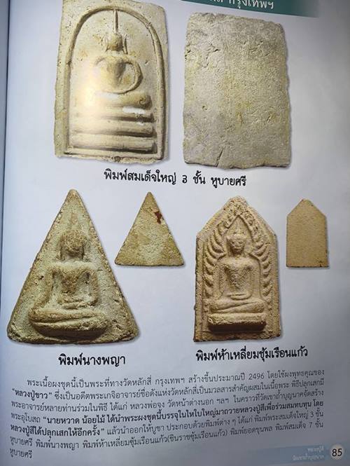 พระพุทธชินราชซุ้มเรือนแก้ว หลวงปู่สี วัดเขาถ้ำบุญนาค ปี 2518 จ.นครสวรรค์