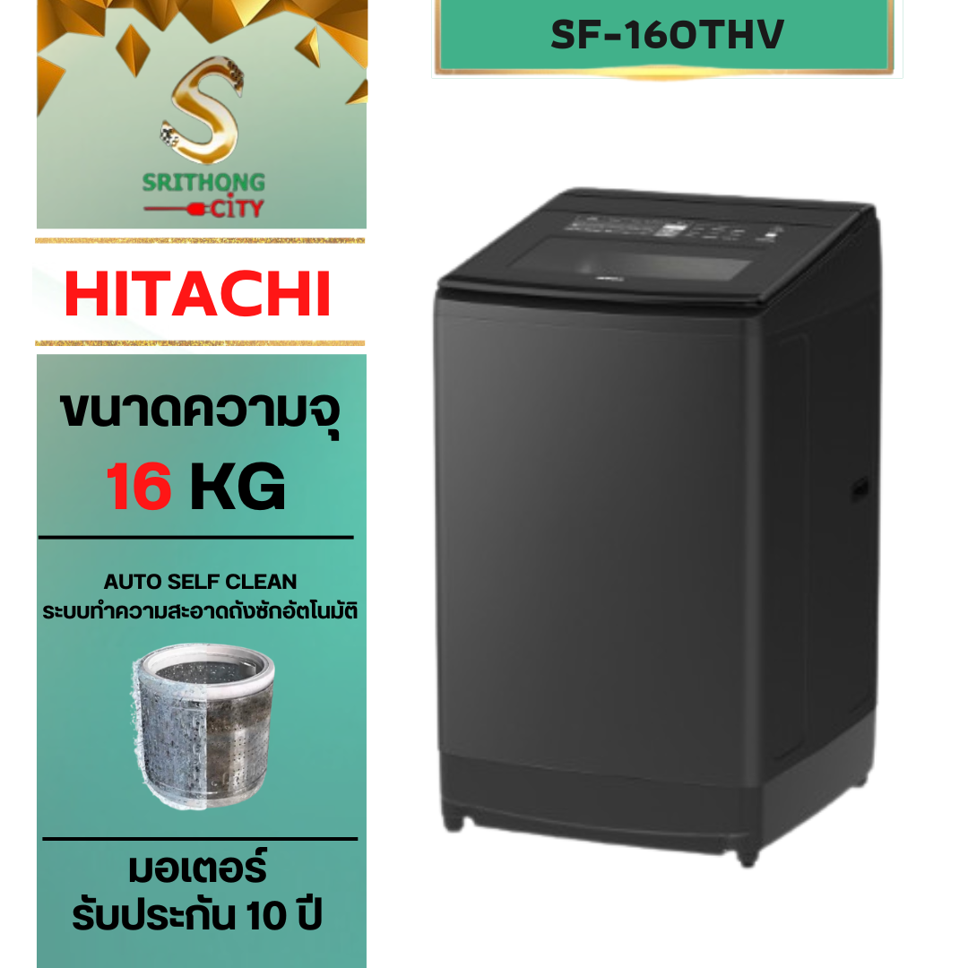 HITACHI รุ่น SF-160THV GG Top Loading - Dual Jet Dual Jet Series, Auto Self Clean Inverter ซัก 16 กก.