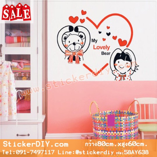 Transparent Wall sticker สติ๊กเกอร์ติดผนัง My Lovely Bear (กว้าง80cm.xสูง60cm.)