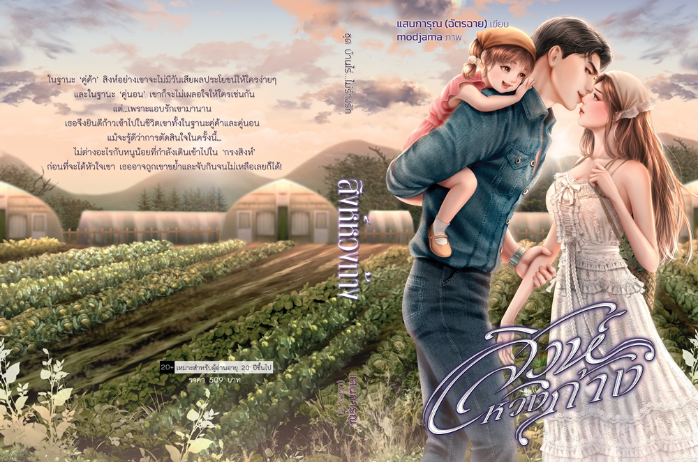 สิงห์หวงก้าง / Hideko_Sunshine หรือ แสนการุณ (ฉัตรฉาย) (หนังสือทำมือ ใหม่ )