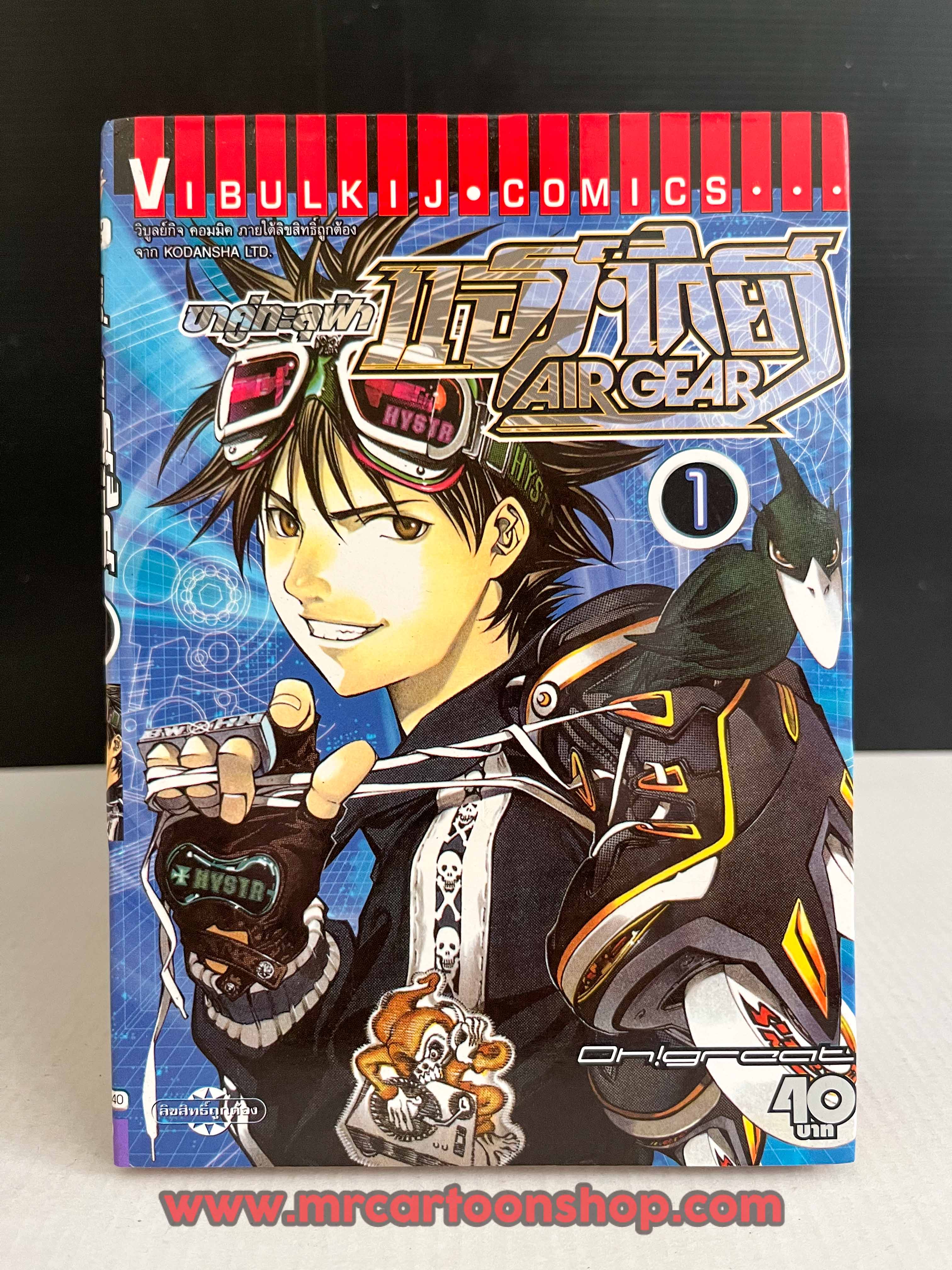AIR GEAR ขาคู่ทะลุฟ้า 1-36