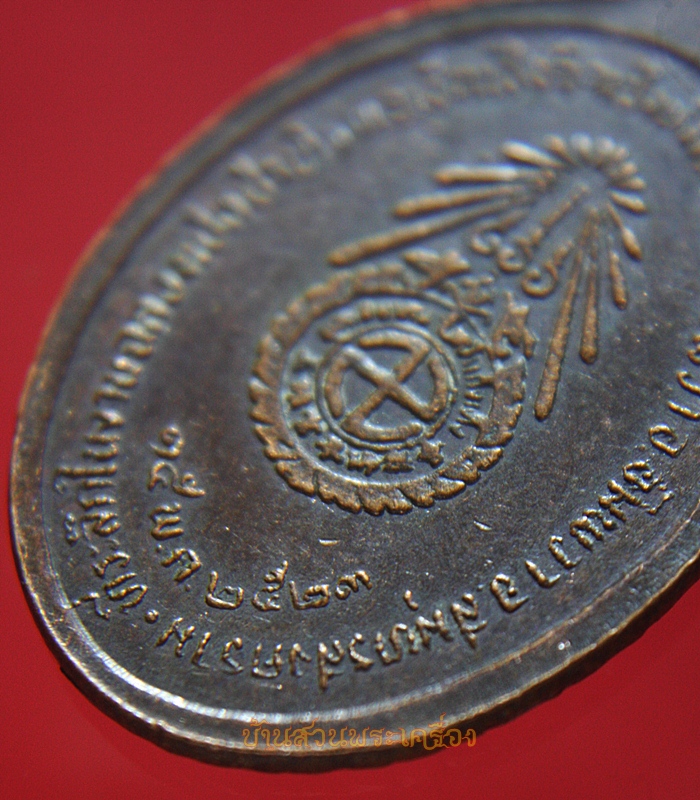 เหรียญ "พระอาทิตย์มหาโพธิสัตว์"