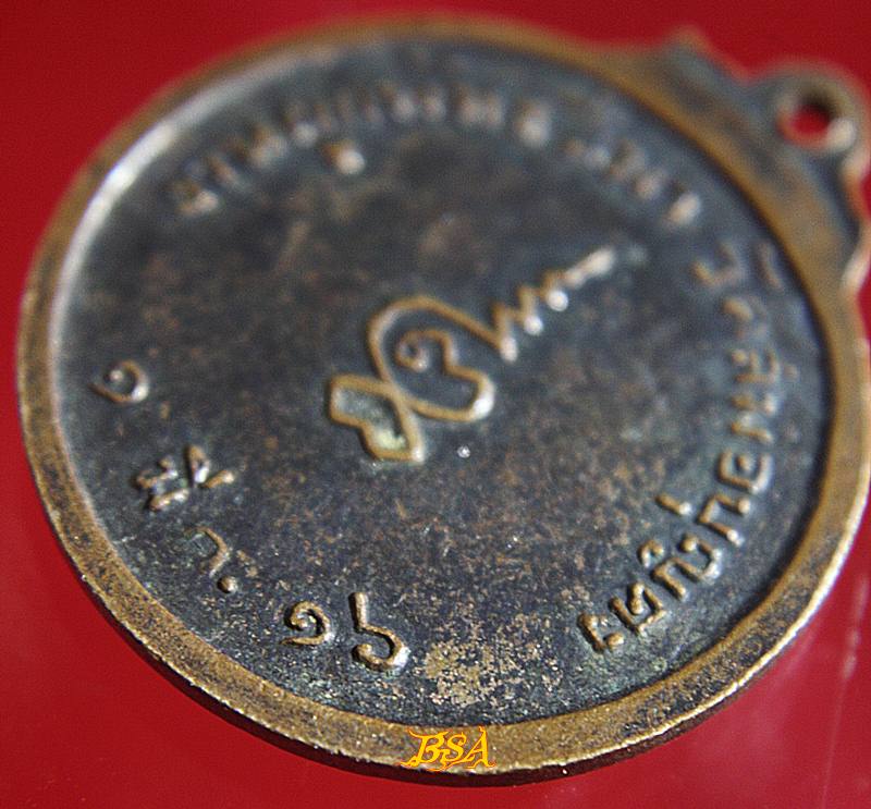 เหรียญหลวงพ่อโต วัดสมอบุญคง จ.นครนายก ปี ๑๖