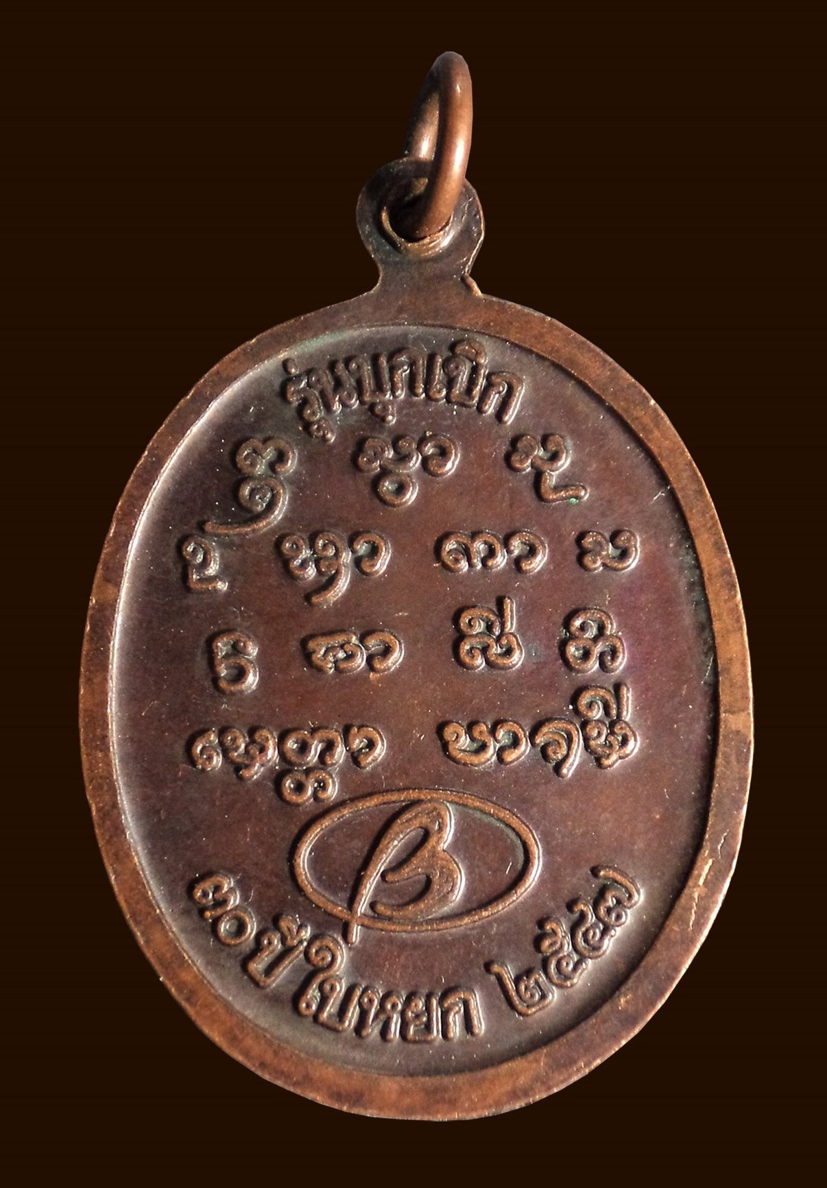 เหรียญรุ่นบุกเบิก ครูบาเทือง นาถสีโล วัดบ้านเด่น จ.เชียงใหม่