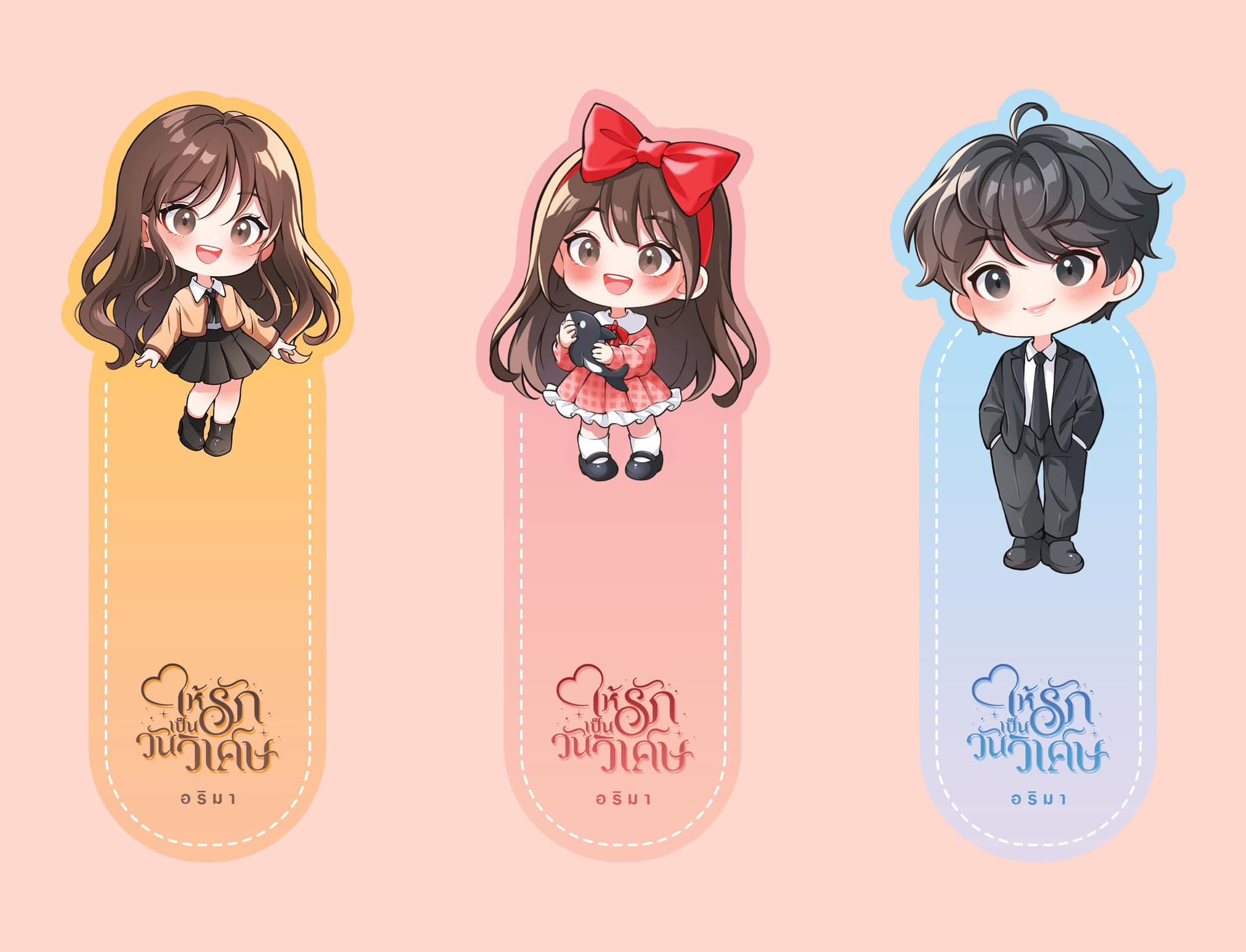 ให้รักเป็นวันวิเศษ (ปกอ่อน 2 เล่มจบ) รอบพรีเมียม แถมจิบิ 3 ชิ้น / อริมา (หนังสือทำมือ ใหม่.)