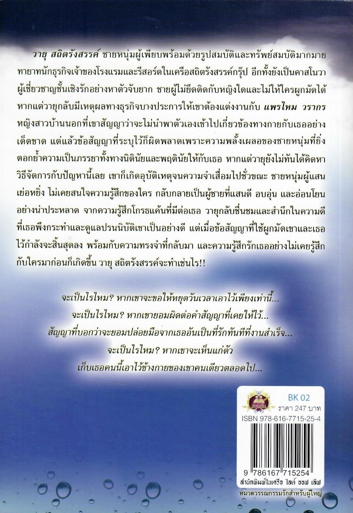 พิศวาสพายุรัก / ศิรากร (ใหม่ )