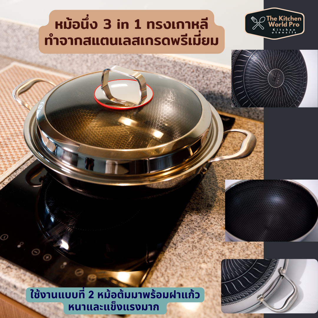 หม้อนึ่ง 3in1 ทรงเกาหลีทำจากสแตนเลสเกรด SUS316 พรีเมี่ยมมาก ใช้งานได้ทั้งเป็นกระทะ หม้อต้ม และหม้อนึ่ง