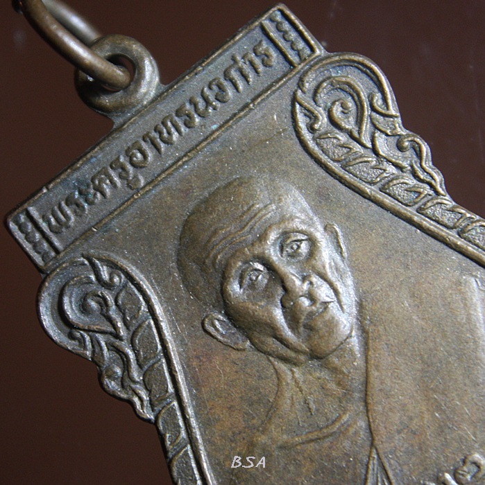 พระครูอาทรนวการ วัดพนมยงค์ พระนครศรีอยุธยา