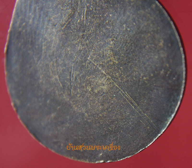 เหรียญพระครูพินิจธรรมภาณ(สมจิตร) วัดวังแดง จ.พิจิตร ปี2514