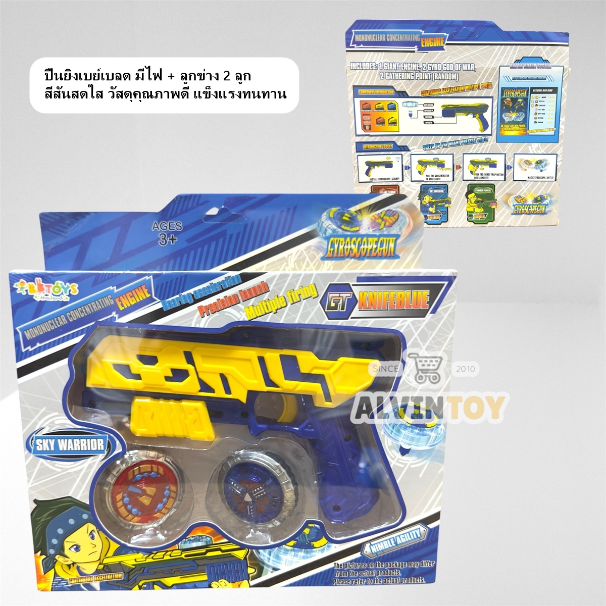 ปืนยิงเบย์เบลด ชนกระจาย Beyblade Storm Gyro