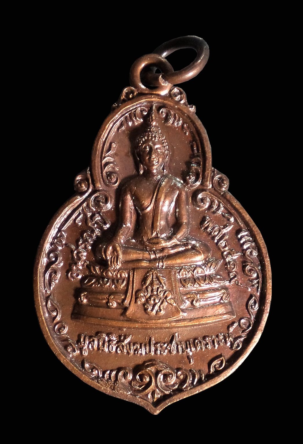 เหรียญพระพุทธ ภปร มูลนิธิสังฆประชานุเคราะห์ ปี2519