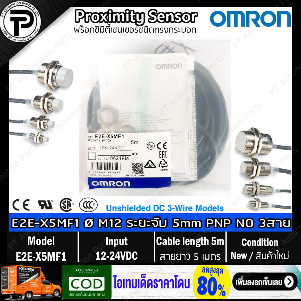 Proximity Sensor OMRON E2E-X2D1-N E2E-X3D1-N E2E-X1R5F1 E2E-X5F2 E2E-X5ME1 E2E-X5MF1 E2E-X7D1-N E2E-X8MD1 E2E-X10F1-Z E2E-X10ME1 E2E-X10MF1 E2E-X14MD1 E2E-X18ME1 พร็อกซิมิตี้เซนเซอร์ จับโลหะ ทรงกระบอก