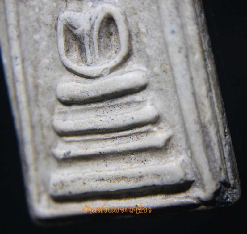 พระสมเด็จวัดระฆัง พิมพ์ปรกโพธิ์ 11 ใบ