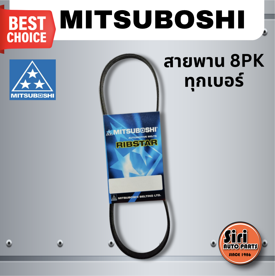 MITSUBISHI สายพาน 8PK เบอร์ 8PK2080, 8PK1905 ยี่ห้อ มิตซูโบชิ / MICRO-V
