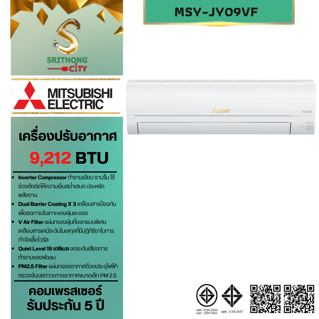 Mitsubishi Standard Inverter MSY-JY09VF 9000 BTU *** ราคาไม่รวมค่าติดตั้ง ***