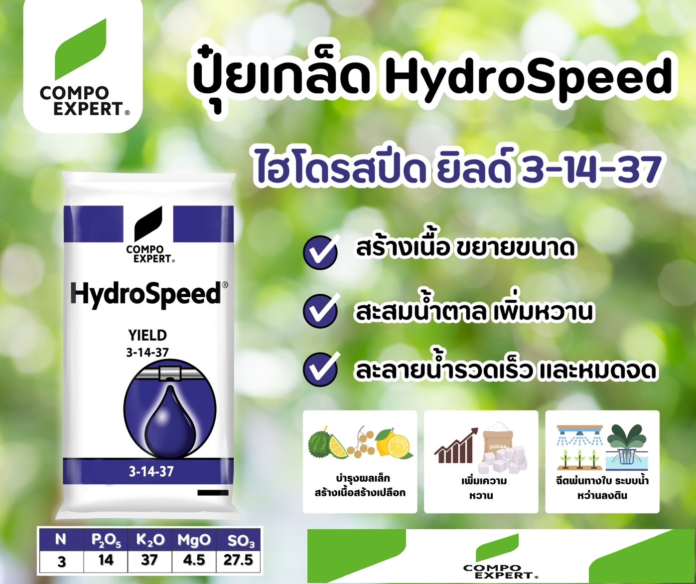 ปุ๋ยเกล็ดเยอรมัน เกรดพรีเมี่ยม HydroSpeed Yield 3-14-37 +4.5MgO สูตรสร้างเนื้อผล เพิ่มรสชาด (Compo Expert) บรรจุ 1 กิโลกรัม