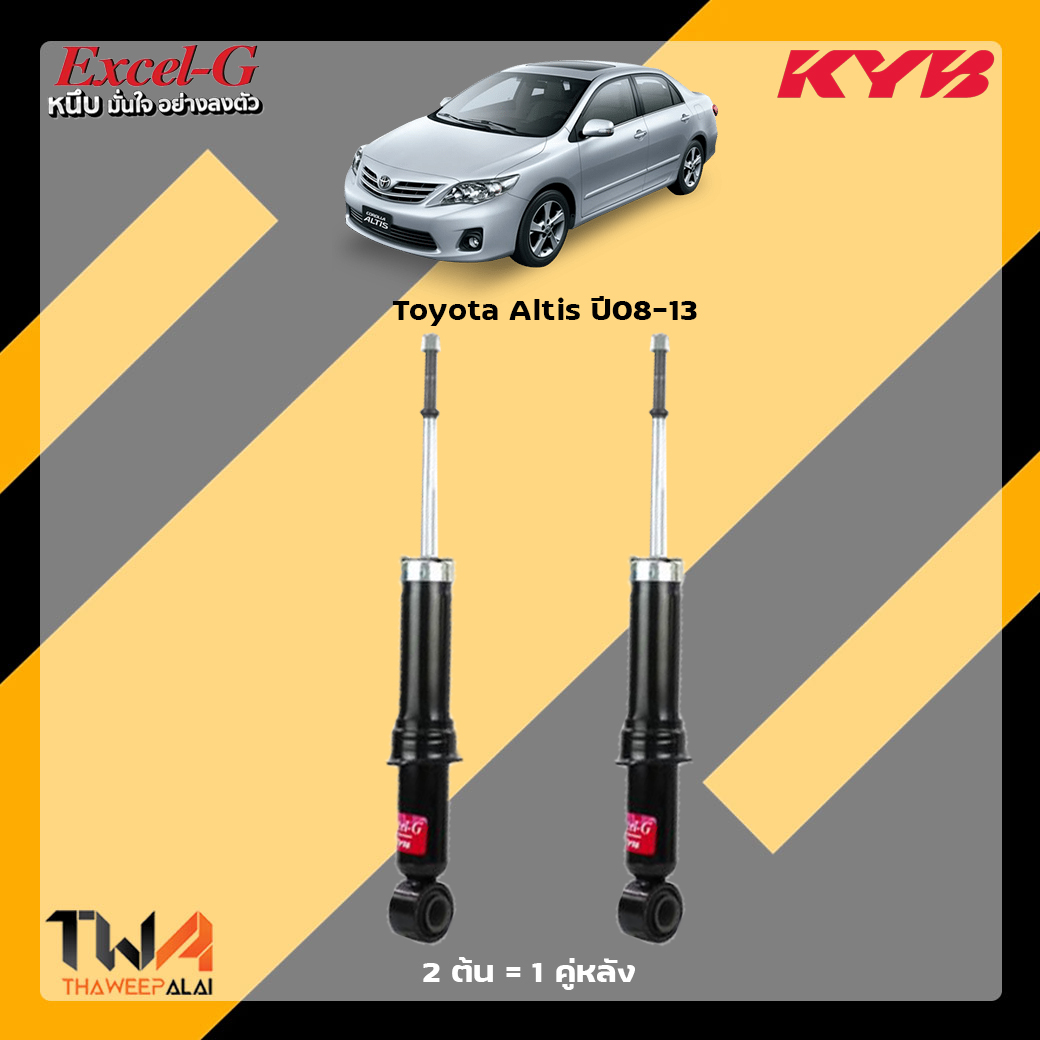 โช๊คอัพหลัง Toyota Altis 08 / KYB Excel G